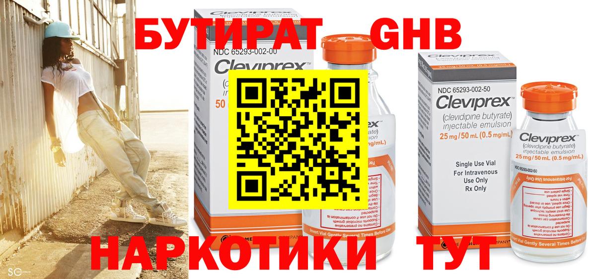 БУТИРАТ GHB  Вход с VPN  Бутират  Лесосибирск 