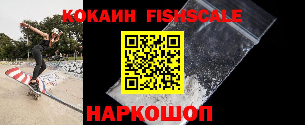 Лесосибирск  Cocaine Columbia  Вход с VPN  Cocaine FishScale 