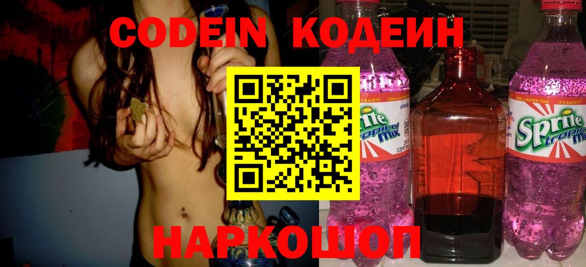 Codein напиток Lean (лин)  Codein Purple Drank  Вход с VPN  Лесосибирск 