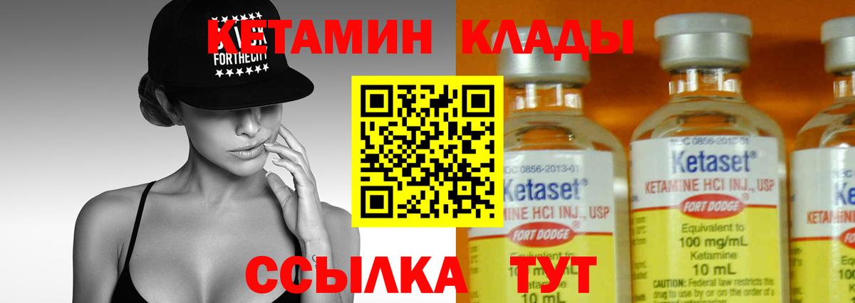 Кетамин ketamine Лесосибирск