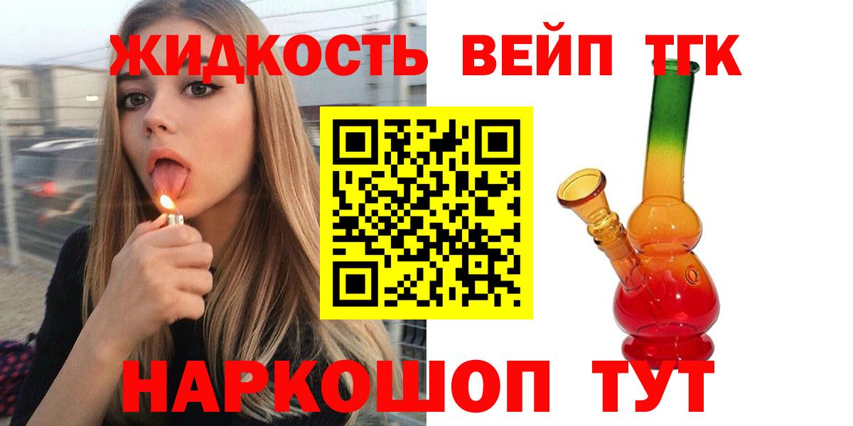 хочу наркоту  мега вход  Вход с VPN  Лесосибирск  Дистиллят ТГК вейп с тгк 